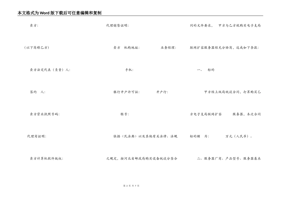 购买计算机服务器合同_第2页