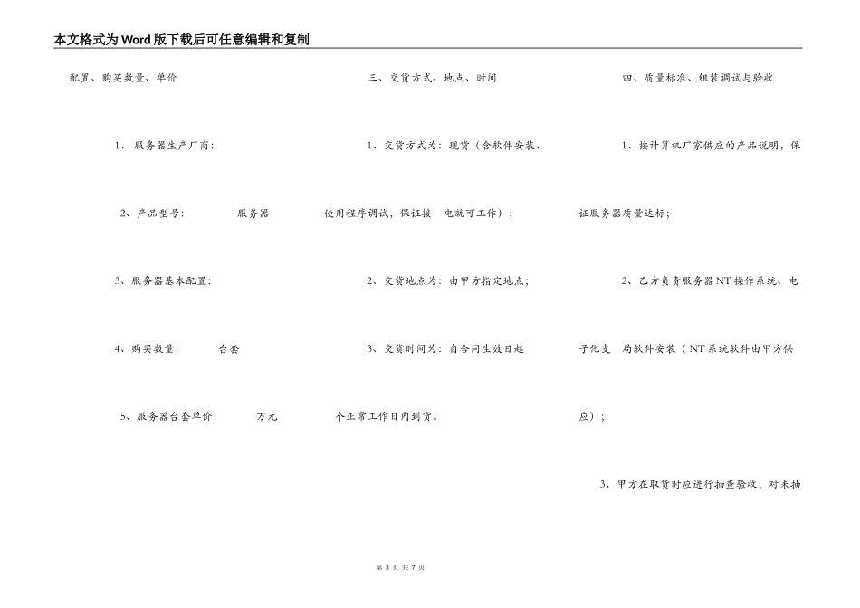 购买计算机服务器合同_第3页