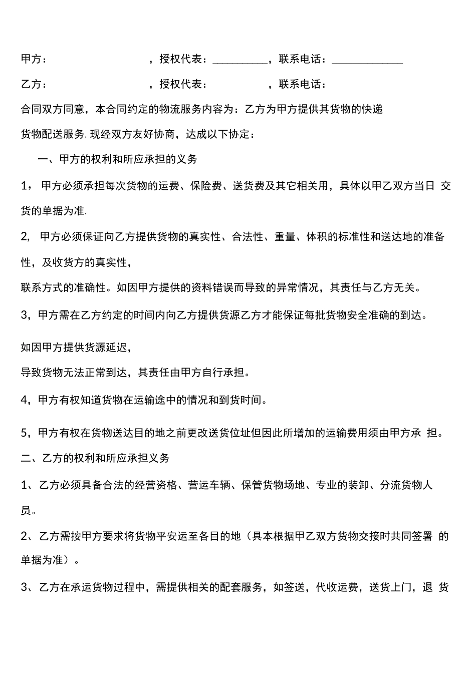 与快递公司签订的合同_第2页