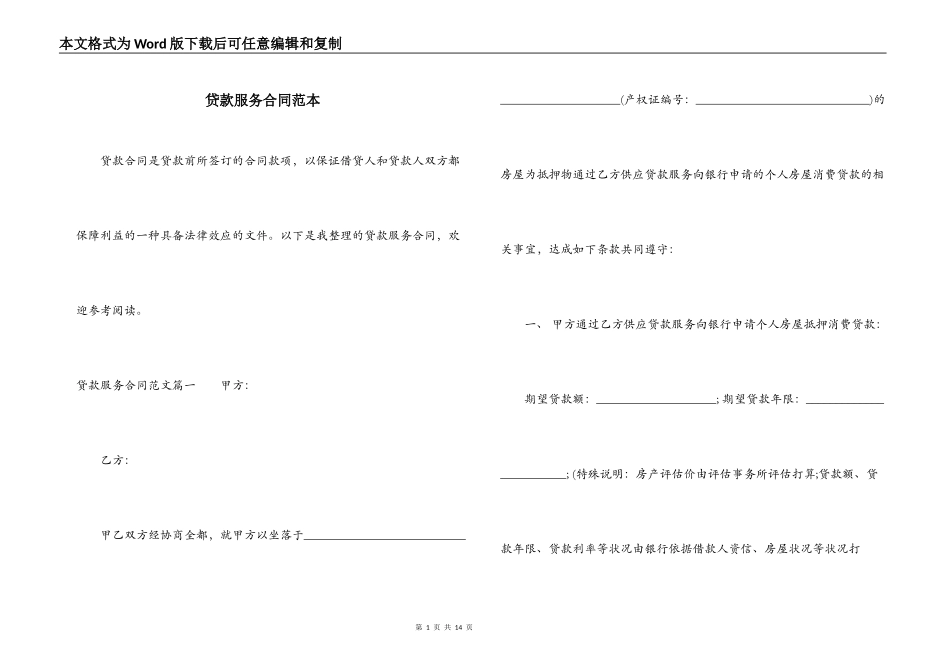 贷款服务合同范本_第1页