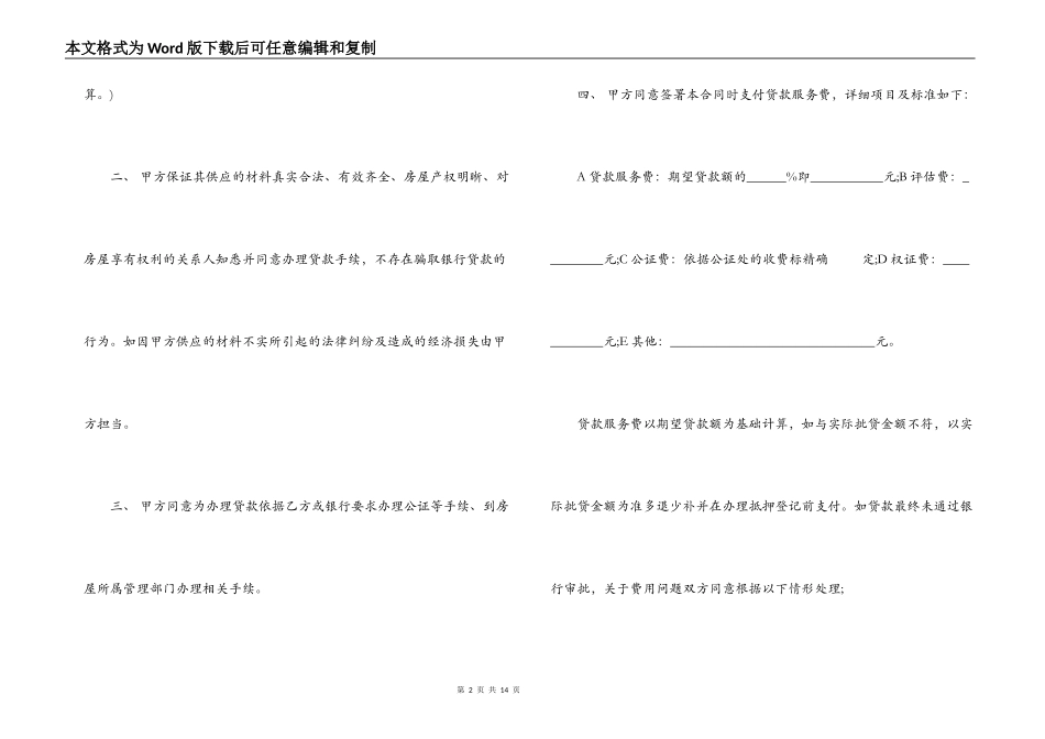 贷款服务合同范本_第2页