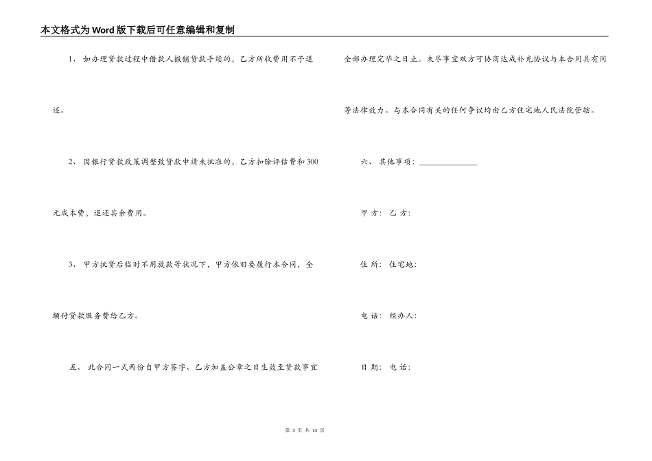 贷款服务合同范本_第3页