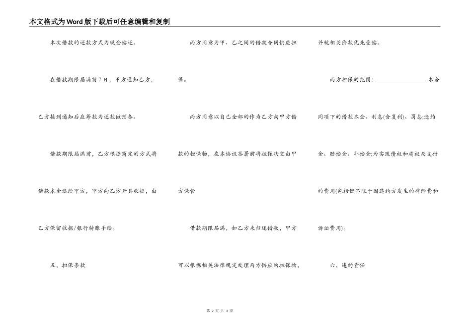 三方担保借款合同范本_第2页