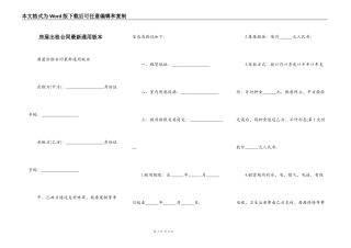 房屋出租合同最新通用版本