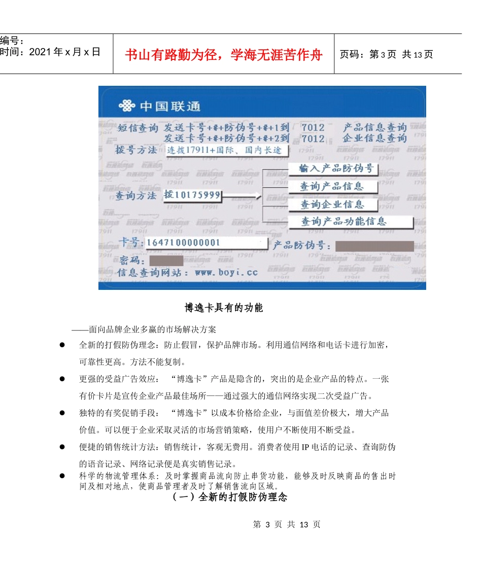 中国联通“博逸卡”产品防伪解决方案(doc 14页)_第3页
