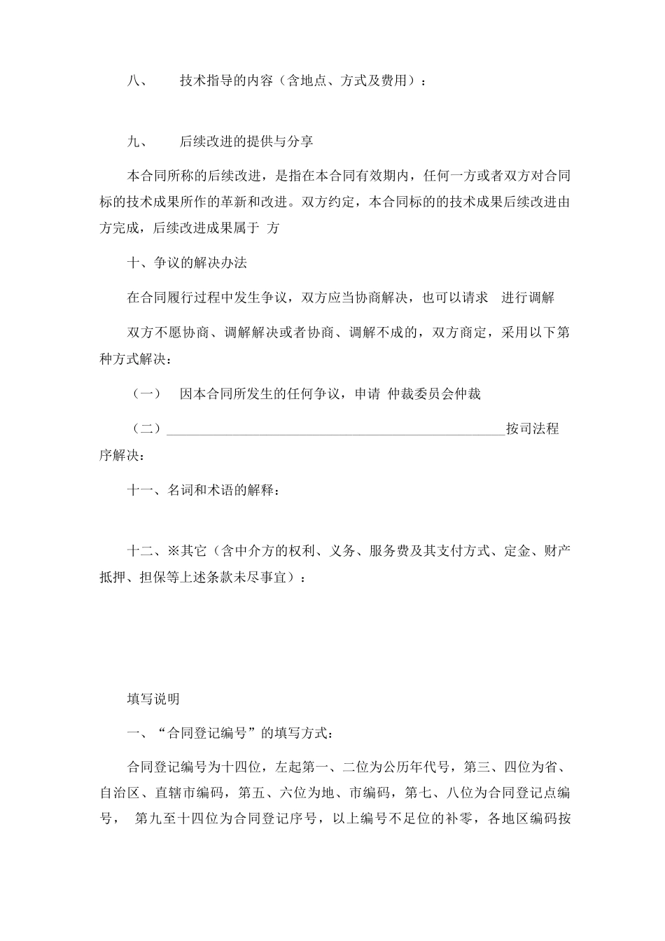 专有技术转让协议合同书6篇_第3页