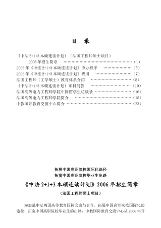 中法213本硕连读计划(法国工程师硕士项目)