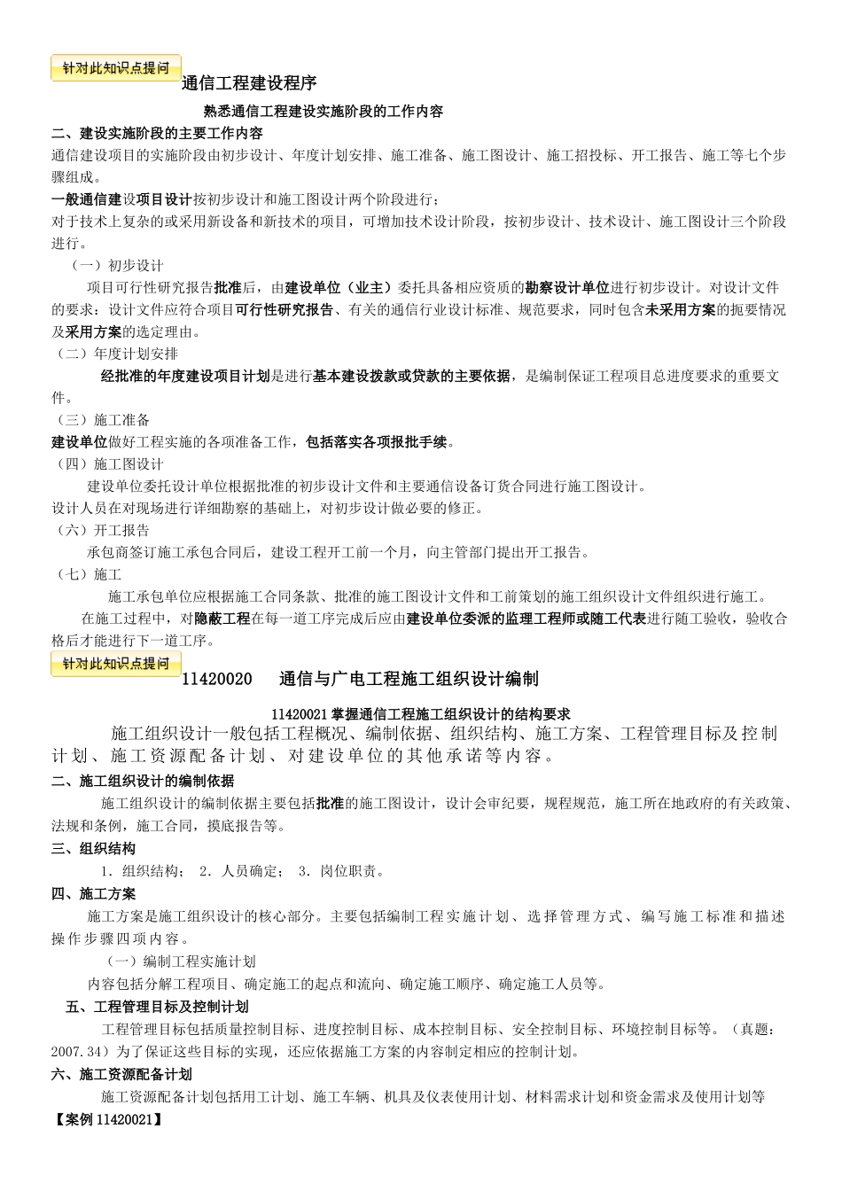通信工程建设程序知识点梳理汇总_第1页