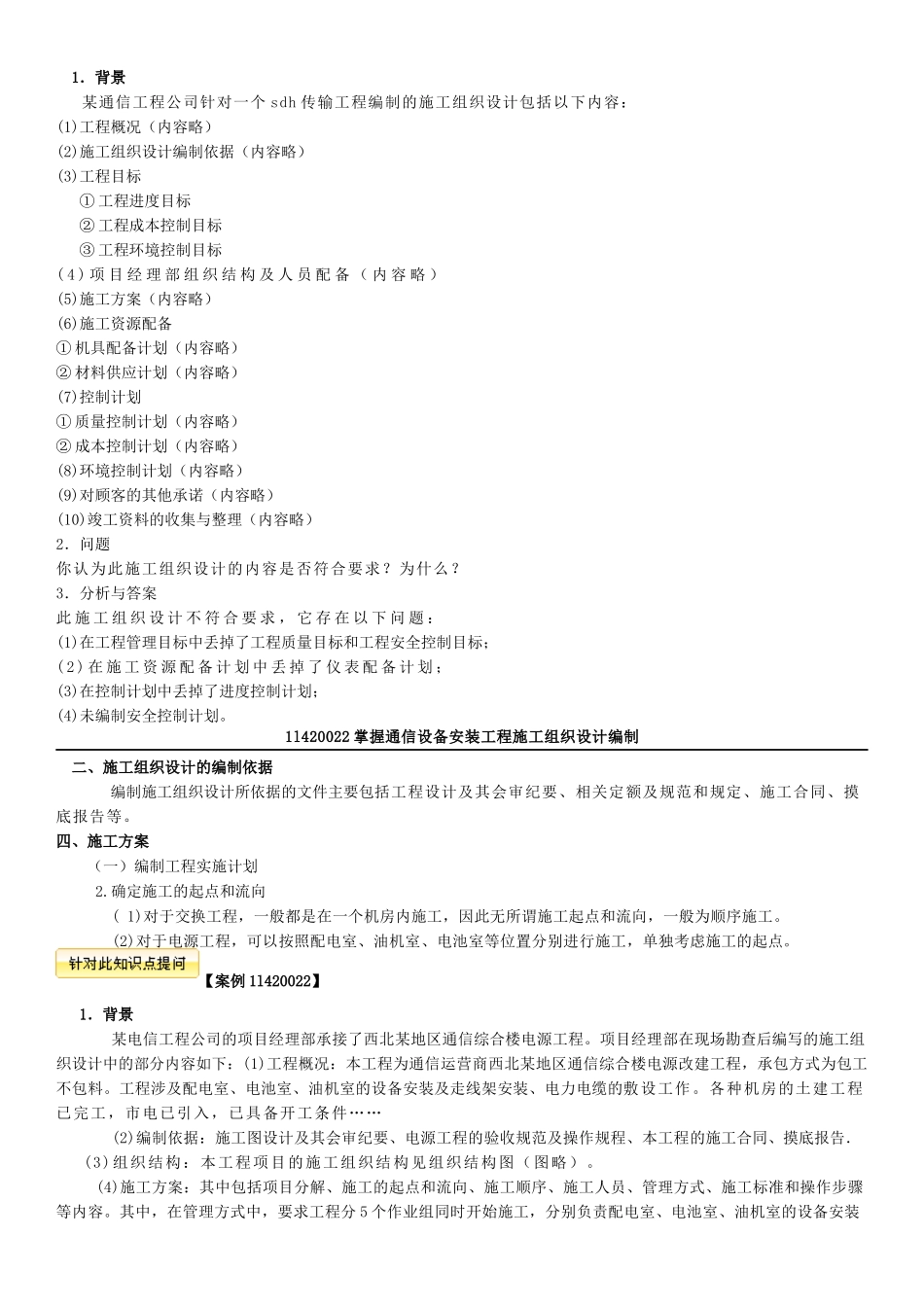 通信工程建设程序知识点梳理汇总_第2页