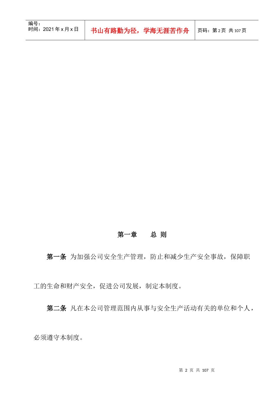 中建八局一公司安全生产管理制度(新)_第2页