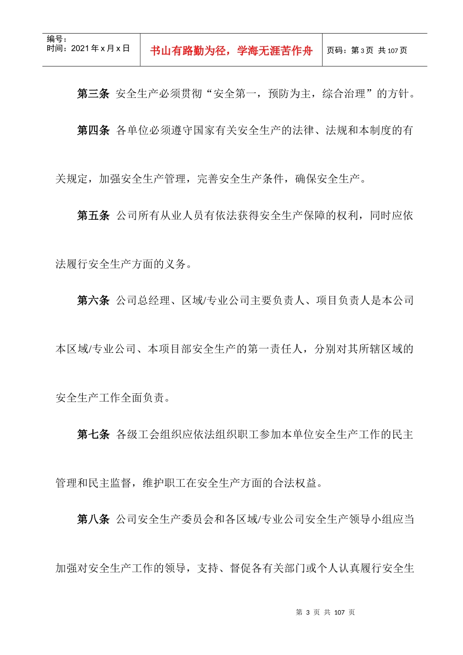 中建八局一公司安全生产管理制度(新)_第3页