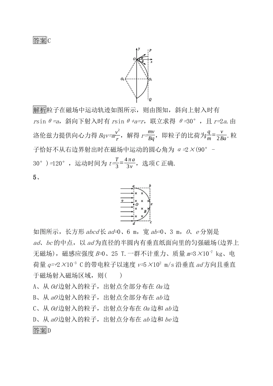 考点规范练测试题 磁场对运动电荷的作用_第3页