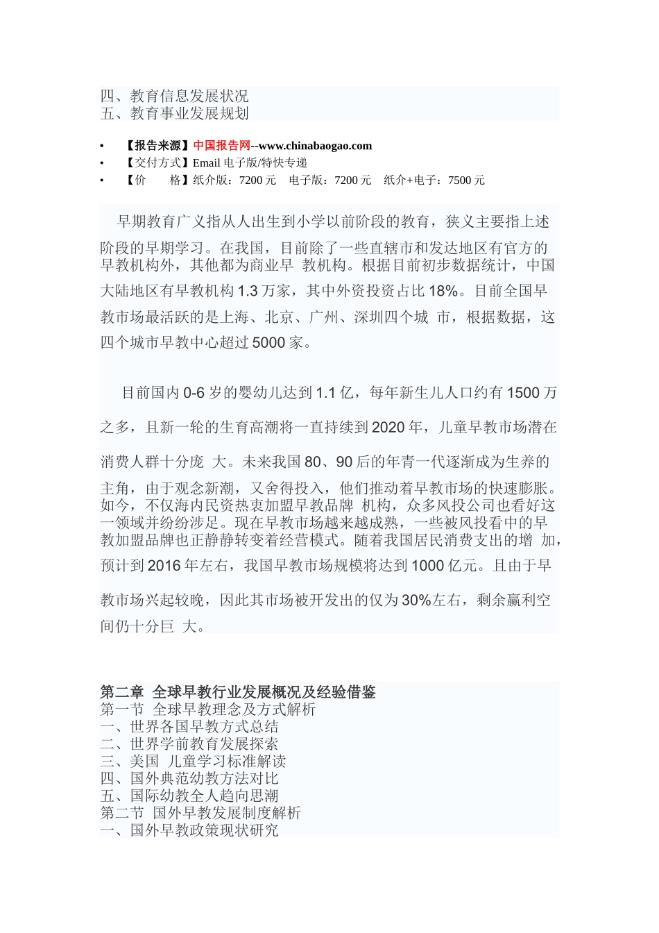 中国早教市场格局调查及未来五年发展趋势研究报告_第3页