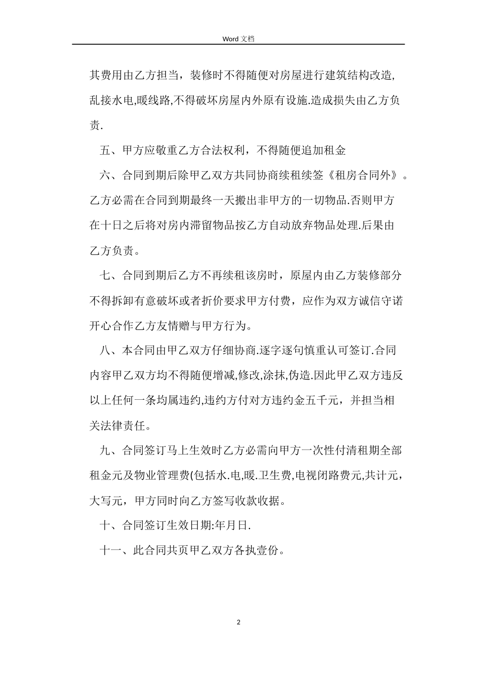 办公室用房租作合同_第2页