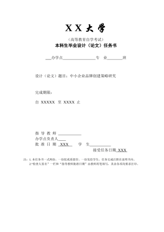 中小企业品牌创建策略研究论文