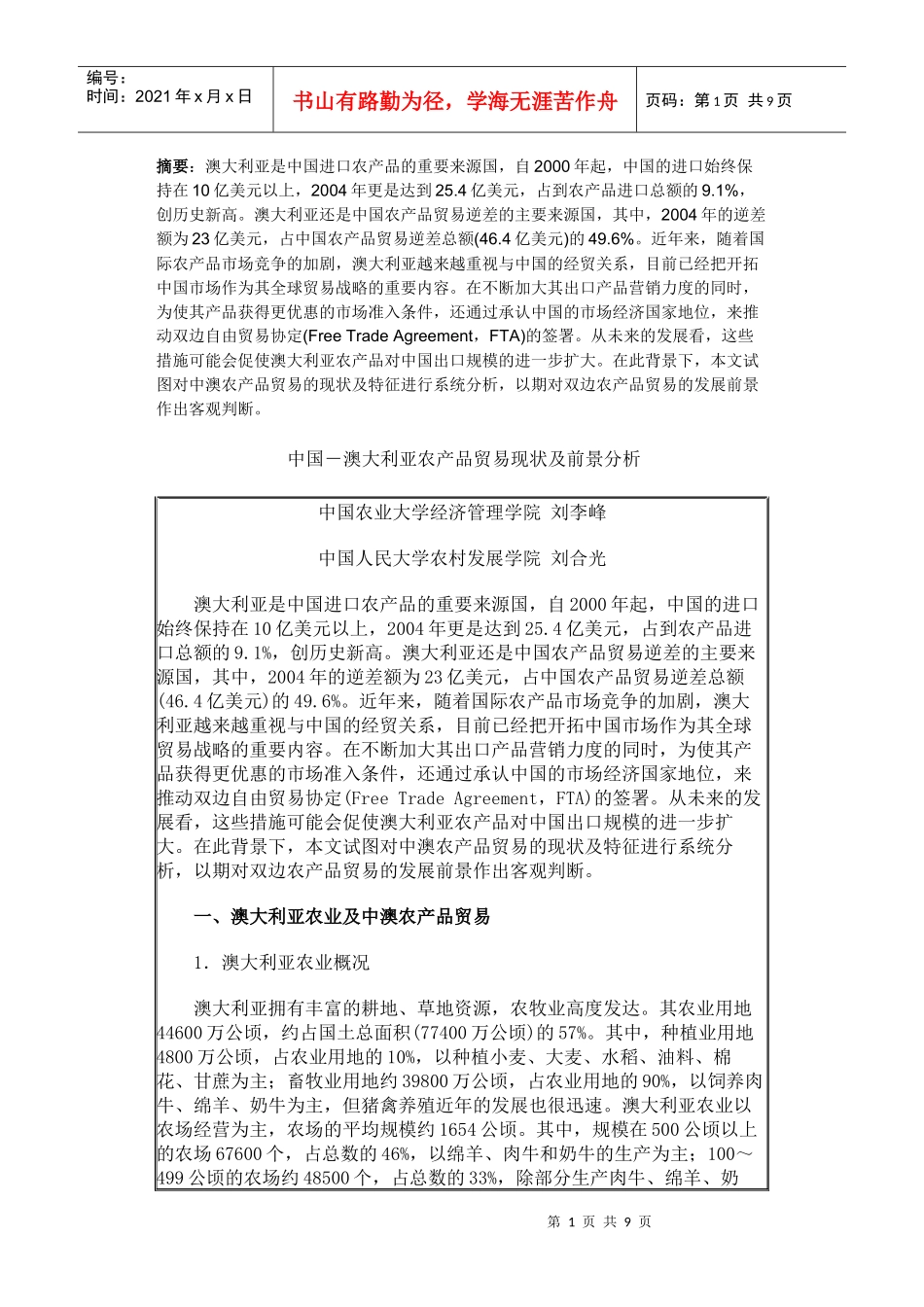 中国澳大利亚农产品贸易现状与前景探析_第1页