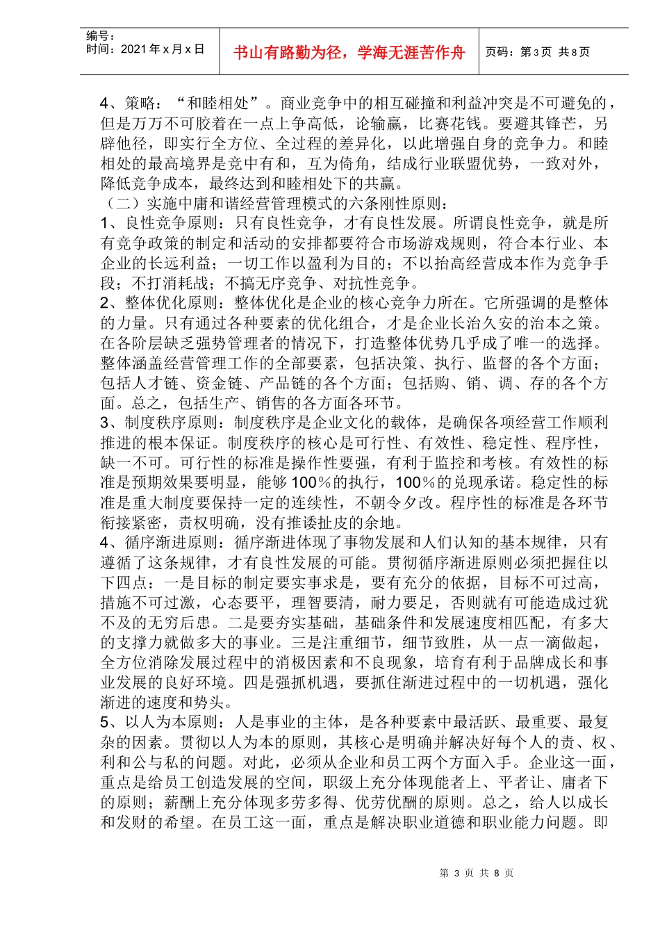 中庸之道和企业管理(1)_第3页