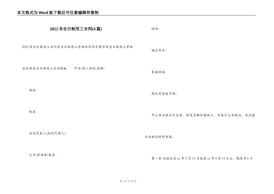 2022非全日制用工合同_第1页