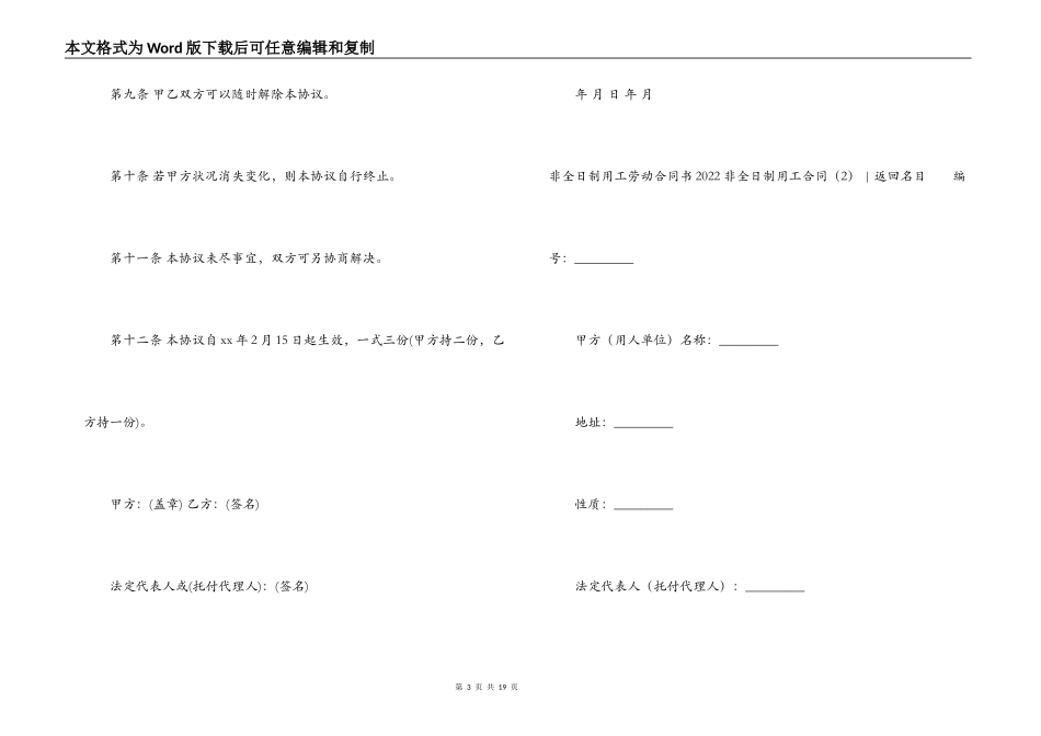 2022非全日制用工合同_第3页