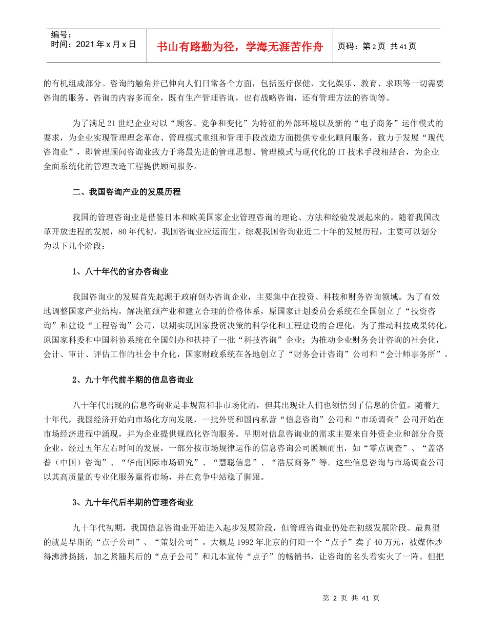 中国管理咨询产业发展的分析_第2页