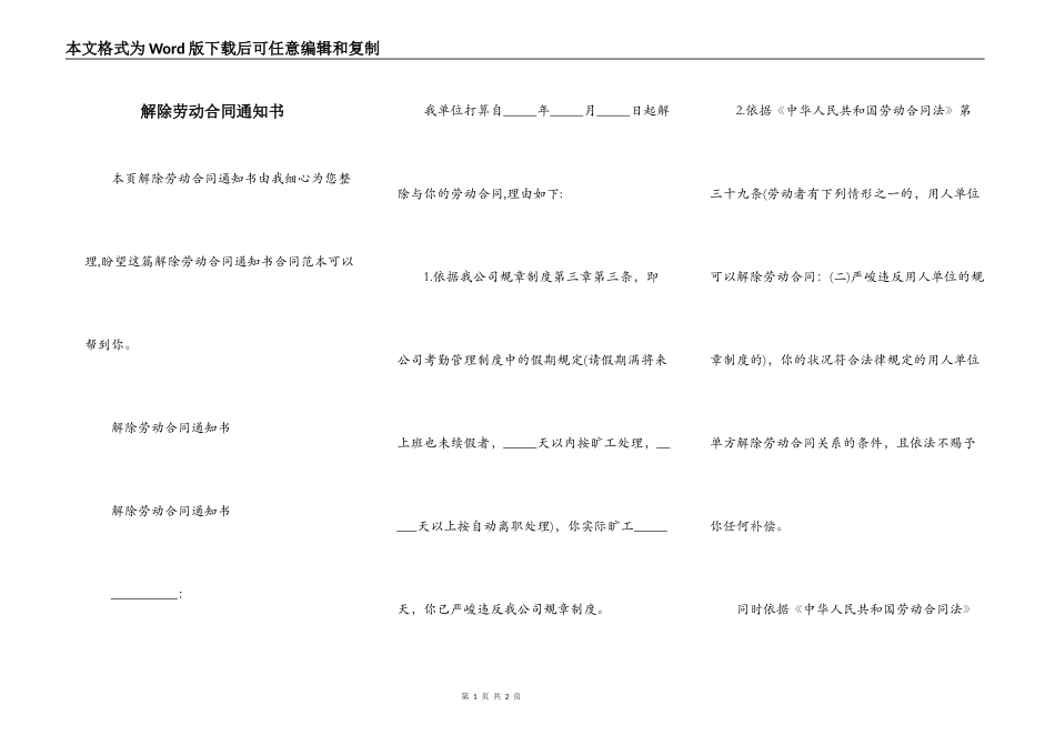 解除劳动合同通知书_第1页