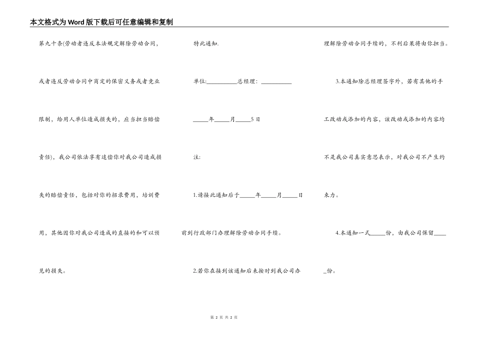 解除劳动合同通知书_第2页