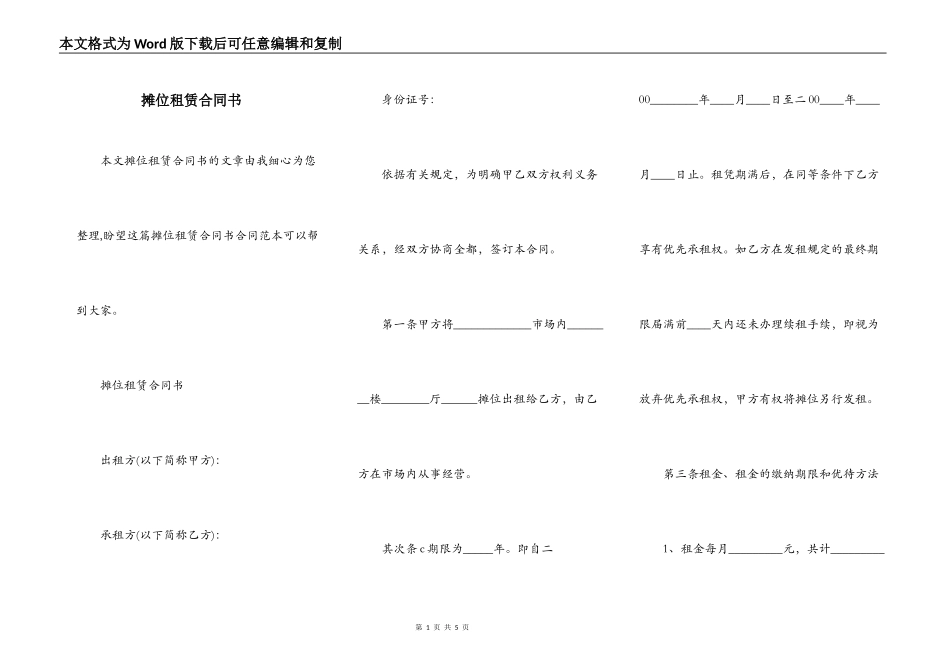 摊位租赁合同书_第1页