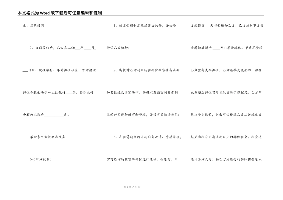 摊位租赁合同书_第2页