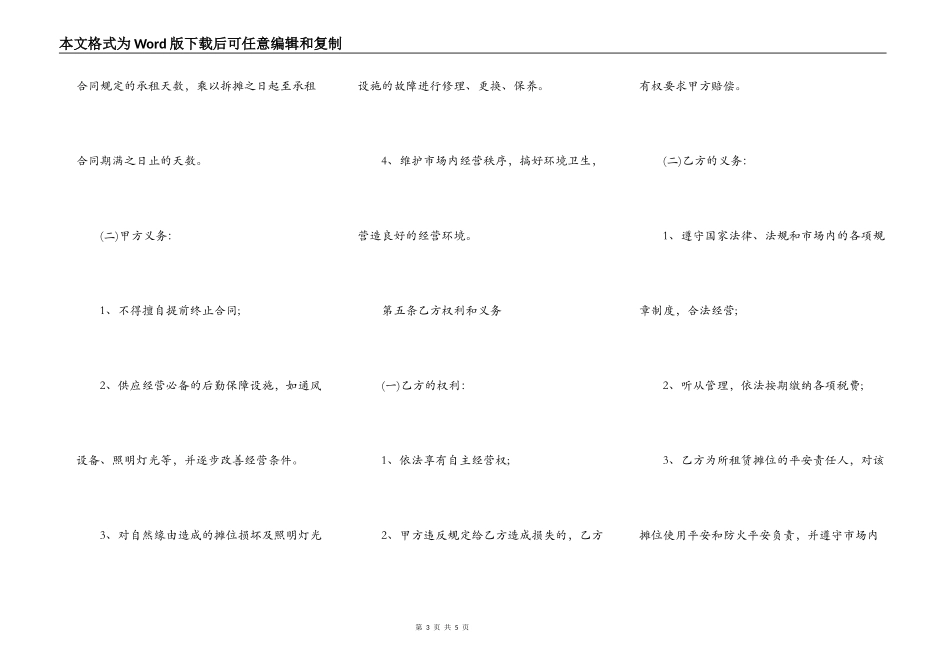 摊位租赁合同书_第3页