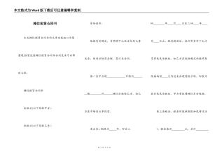 摊位租赁合同书