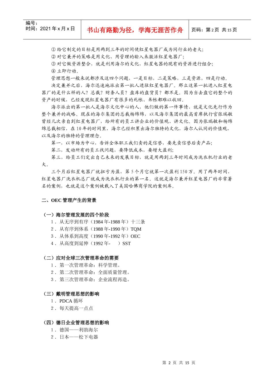 中国式执行--学员稿_第2页