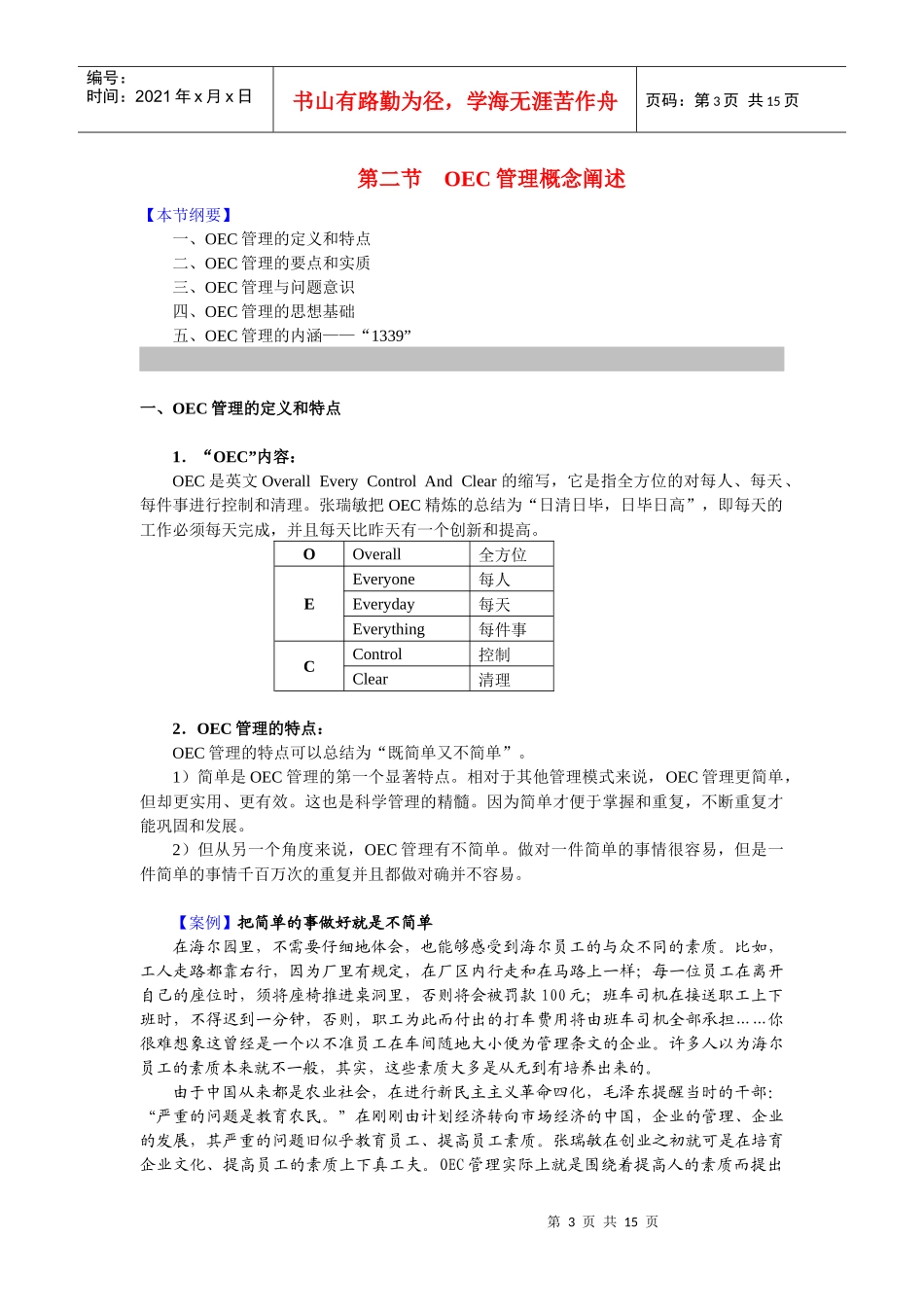 中国式执行--学员稿_第3页