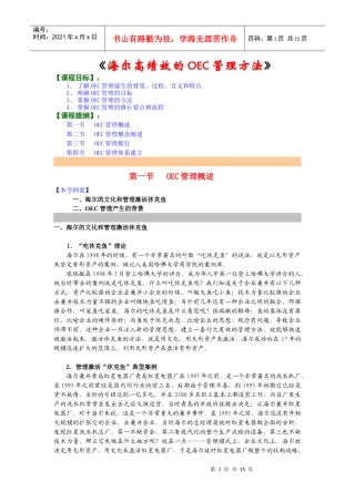 中国式执行--学员稿