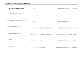 股东向公司借款的合同格式