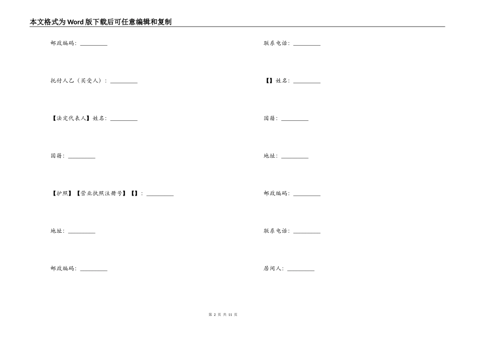 青岛市房屋买卖居间合同_第2页
