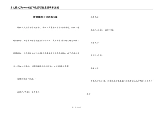 商铺续租合同范本3篇