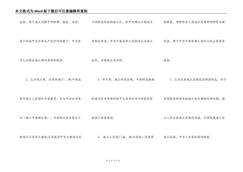 施工安全事宜合同_第2页