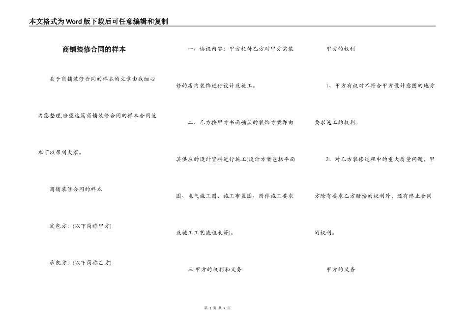 商铺装修合同的样本_第1页