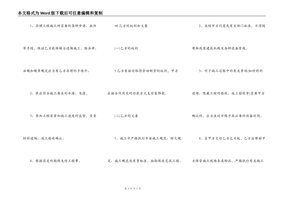 商铺装修合同的样本_第2页