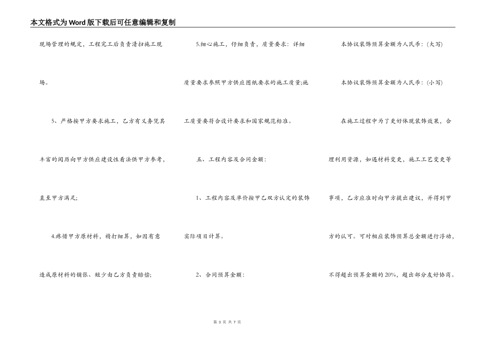 商铺装修合同的样本_第3页