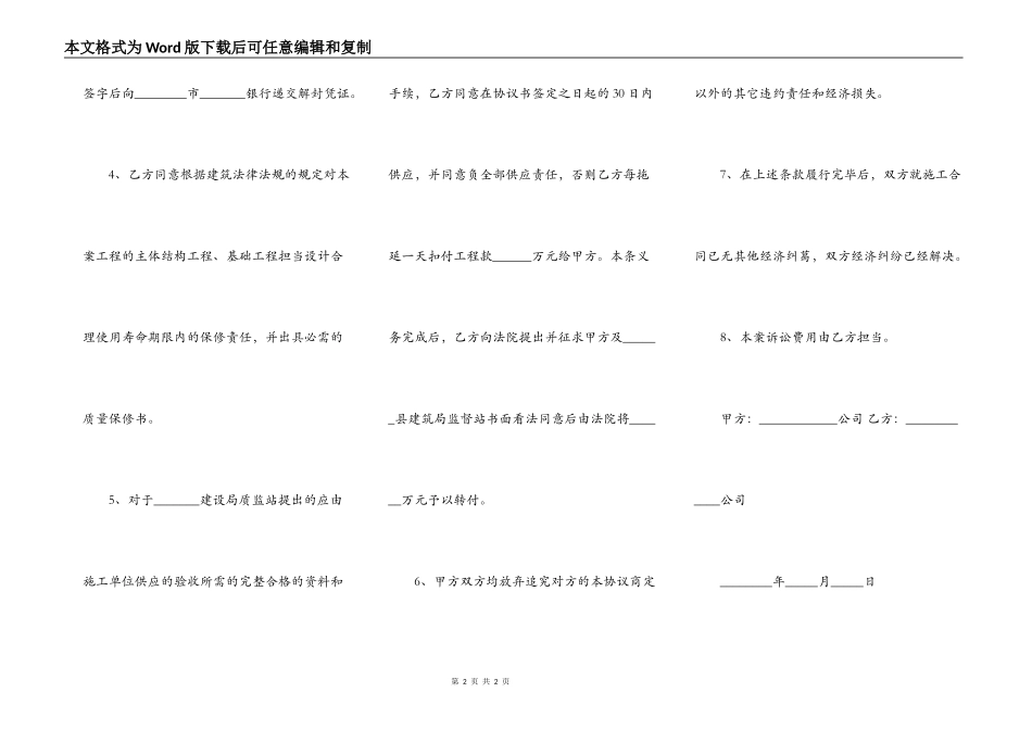 工程施工合同纠纷和解协议书模板_第2页