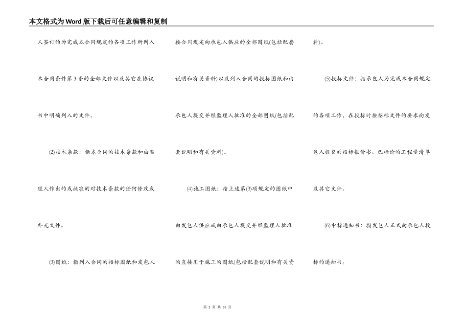 水利水电土建工程施工合同条件新_第2页
