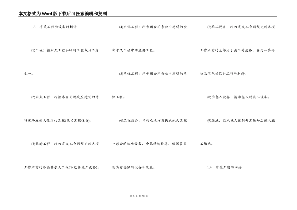 水利水电土建工程施工合同条件新_第3页