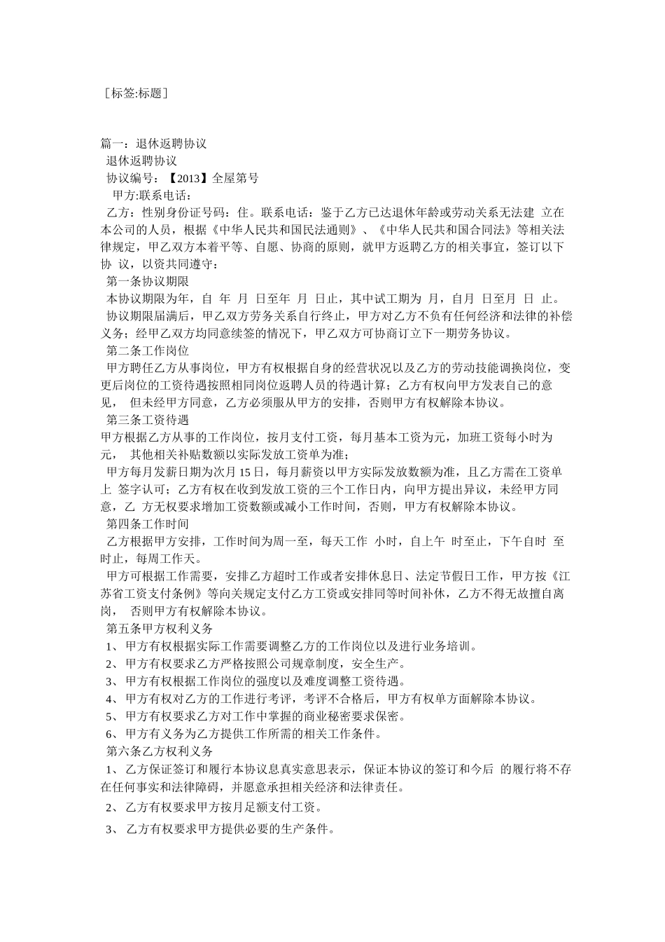 退休员工返聘合同_第1页