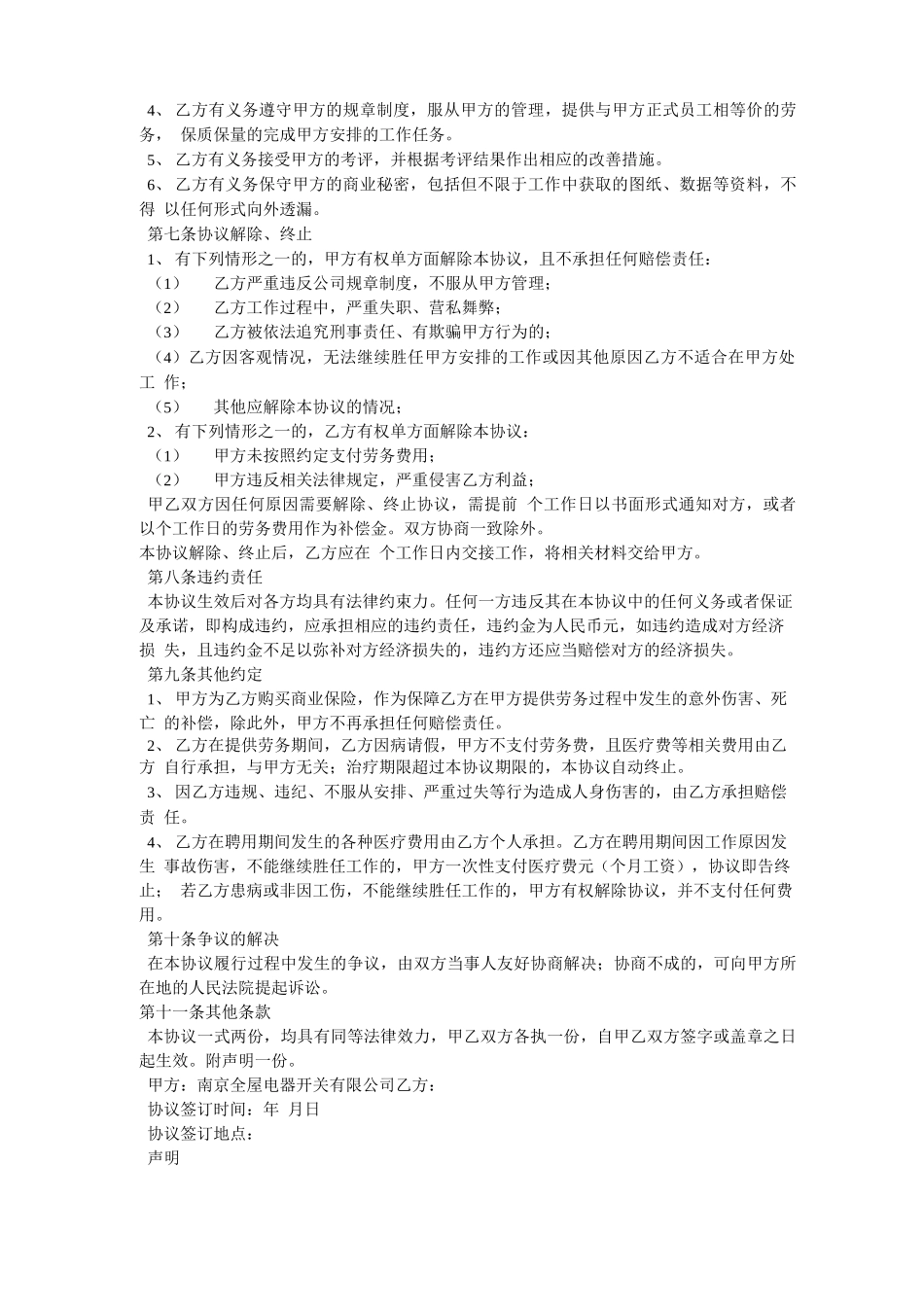 退休员工返聘合同_第2页