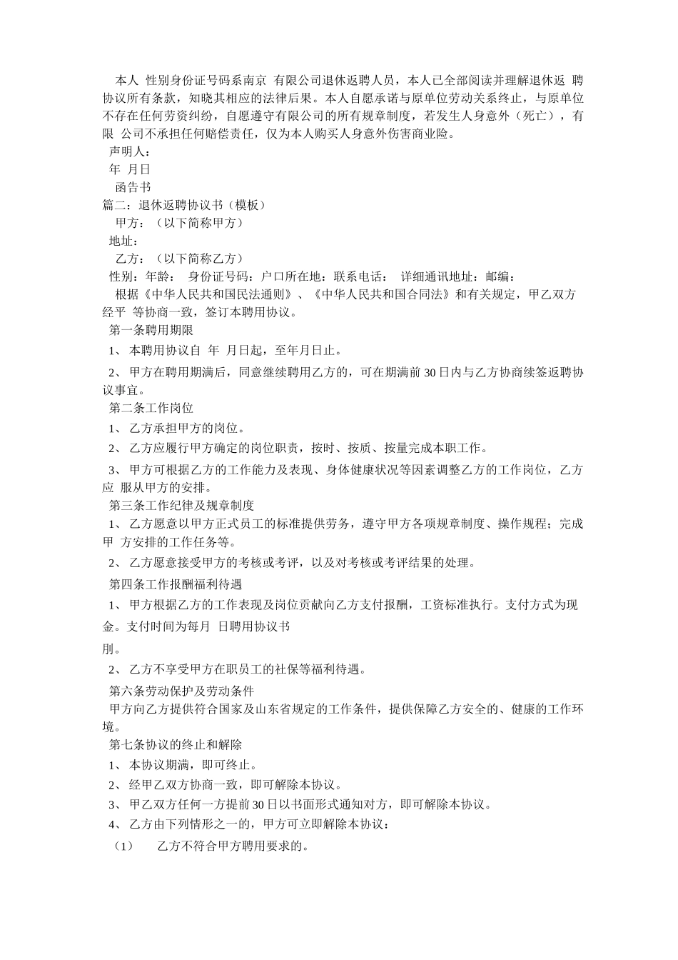 退休员工返聘合同_第3页