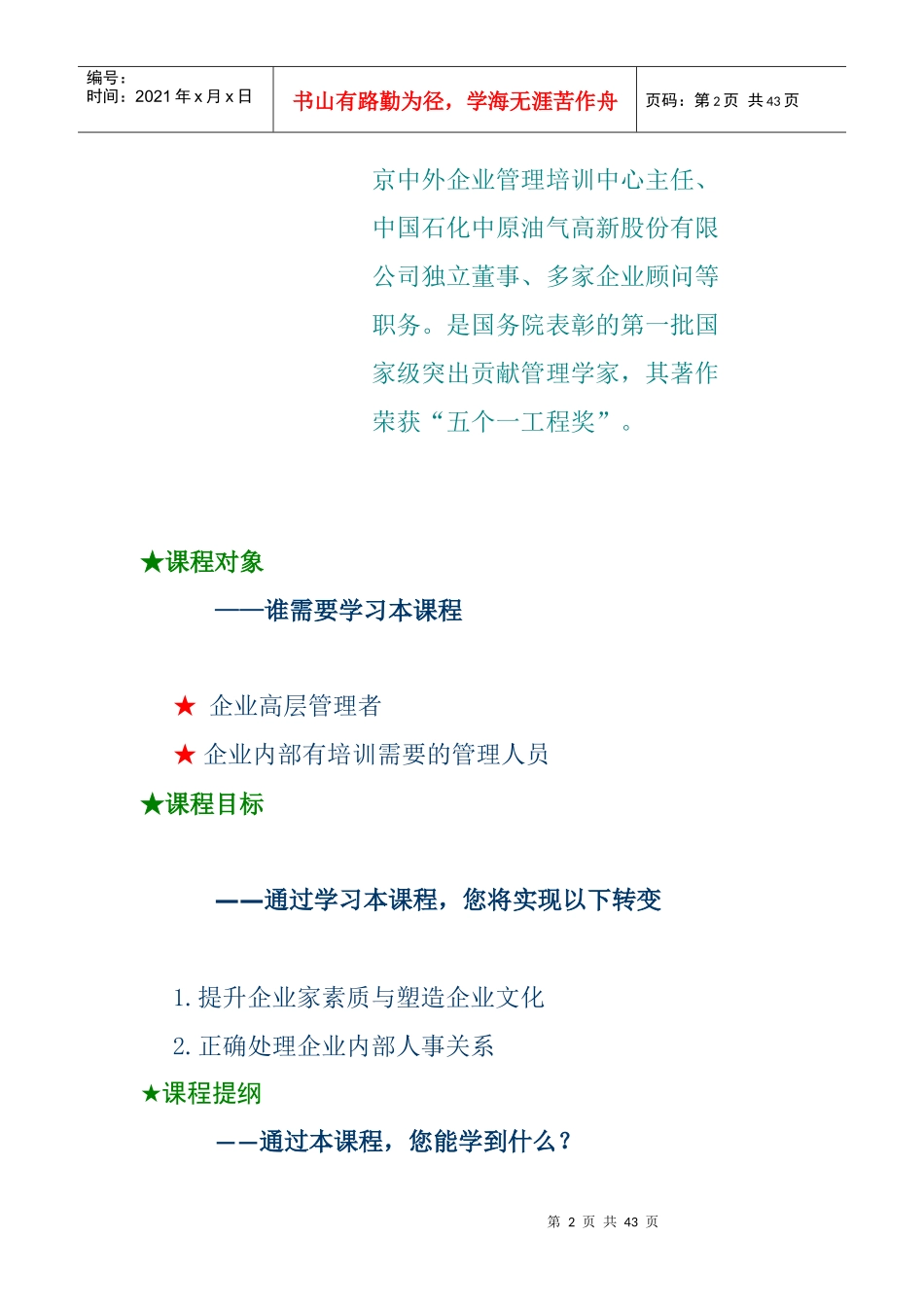 中小企业发展瓶颈与竞争力提升(DOC)_第2页
