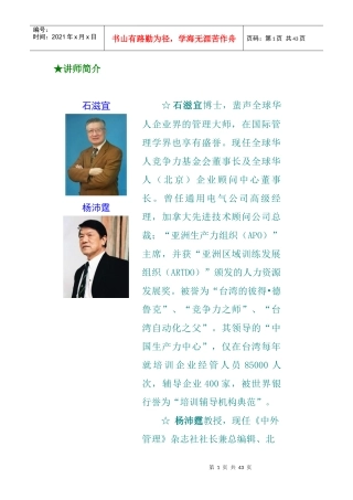 中小企业发展瓶颈与竞争力提升(DOC)