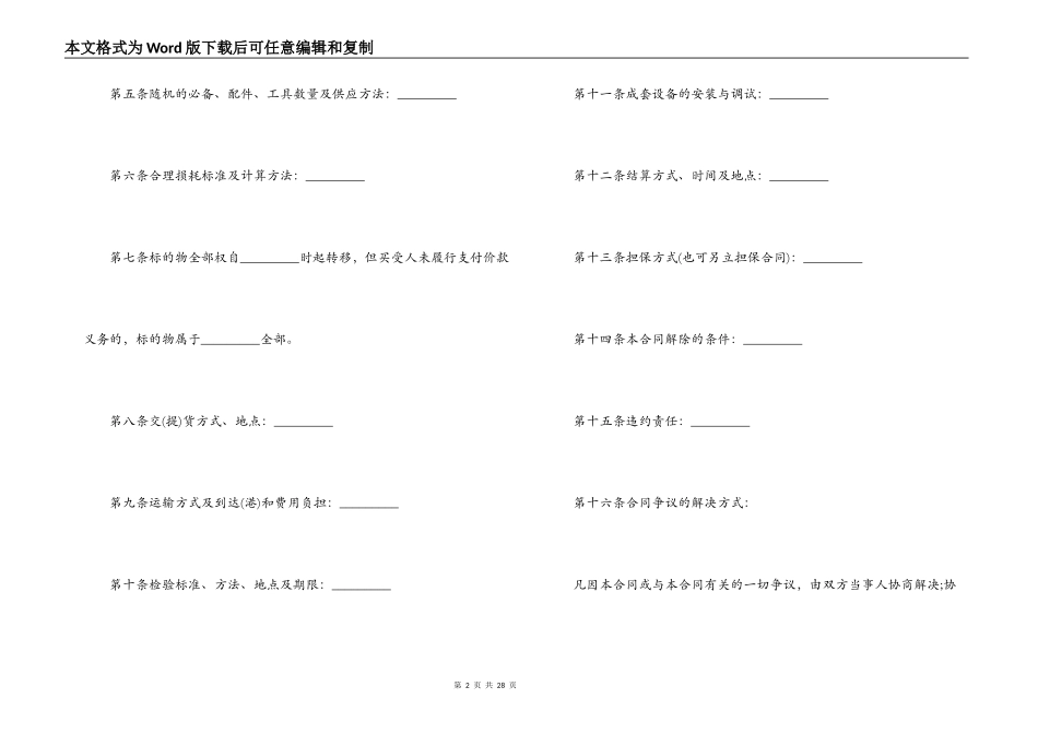 2022矿产品采购合同_第2页