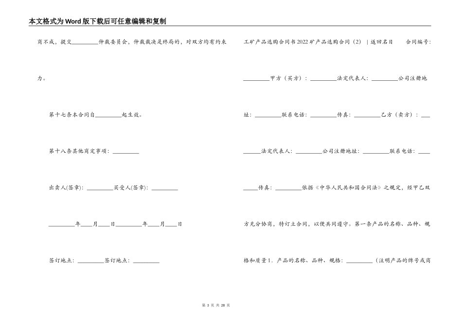 2022矿产品采购合同_第3页